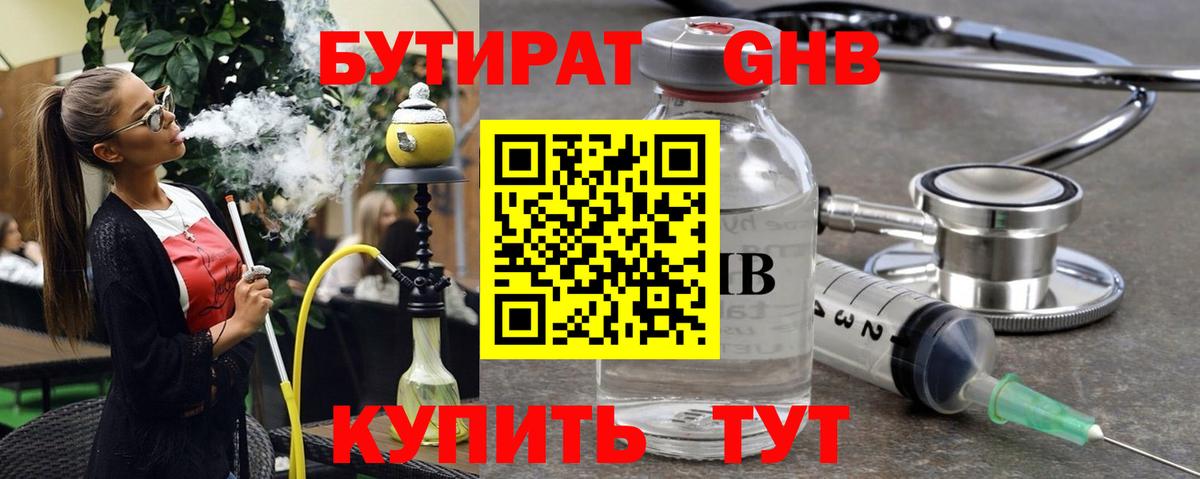 Набережные Челны  БУТИРАТ  Вход с VPN  Бутират оксана 