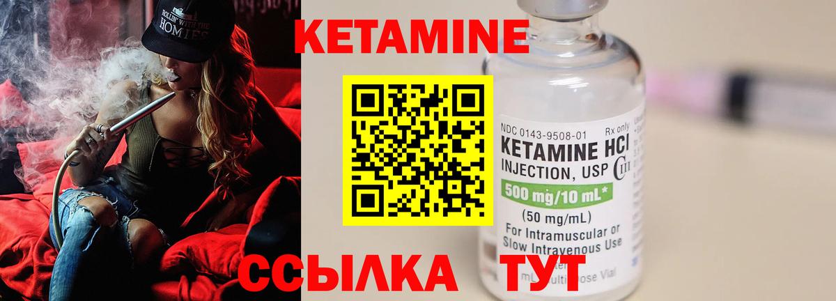 Кетамин VHQ Набережные Челны