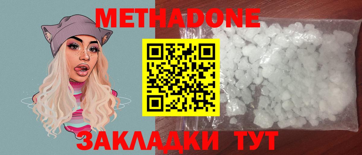 МЕТАДОН methadone Набережные Челны