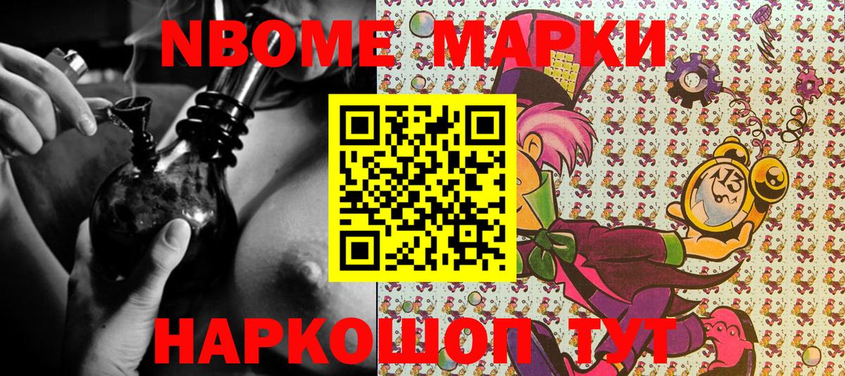 Наркотические марки  закладка  Набережные Челны  Вход с VPN  Марки NBOMe 1500мкг  Марки NBOMe 1500мкг 