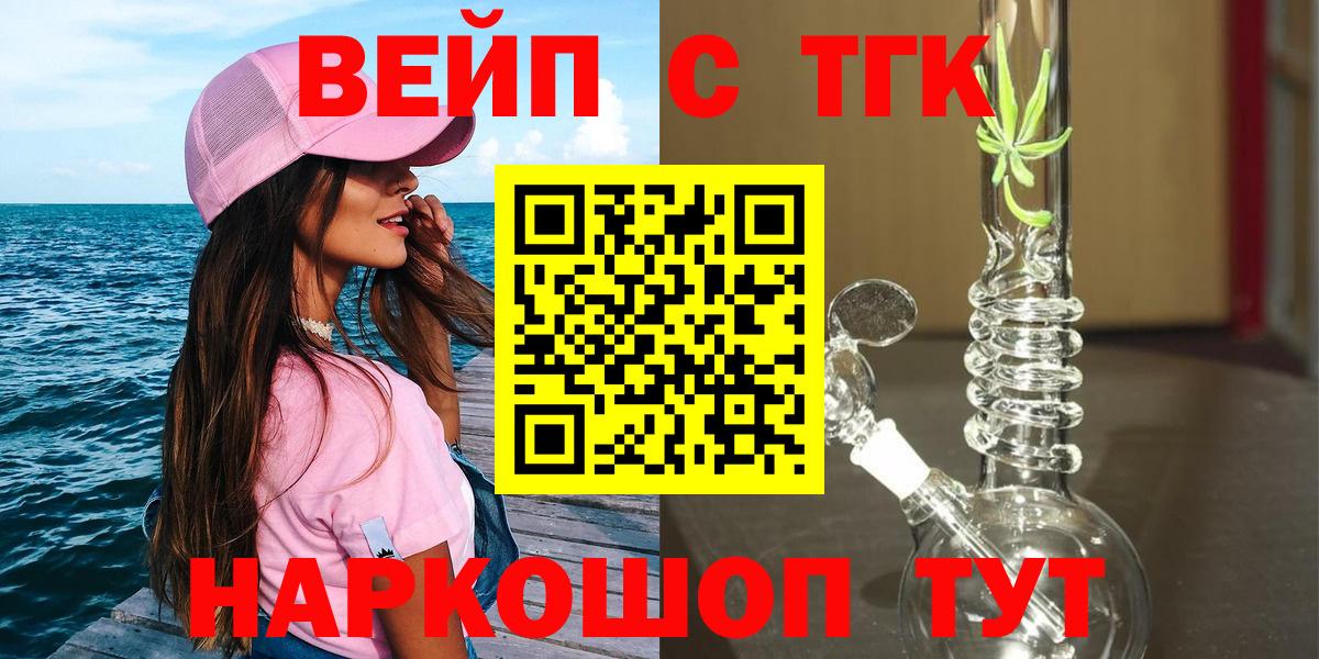ТГК вейп с тгк Набережные Челны